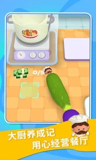 小小厨师游戏安卓版免广告