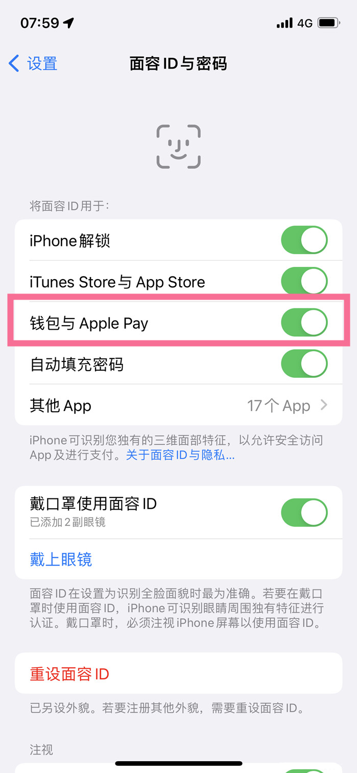 苹果14pro怎么设置面容支付