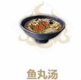 妄想山海鱼丸汤烹饪配方