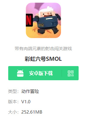 彩虹六号SMOL怎么下载