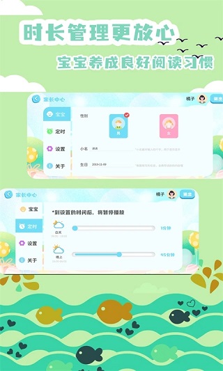 绘本故事app