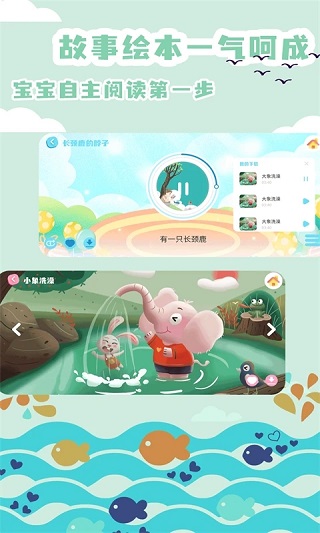 绘本故事app