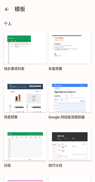 google表格