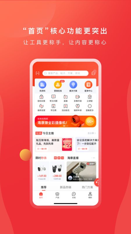 海康云商app  1