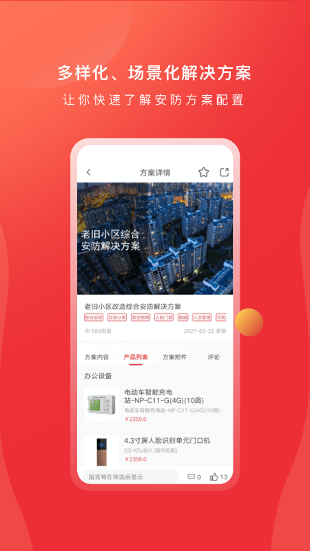 海康云商app
