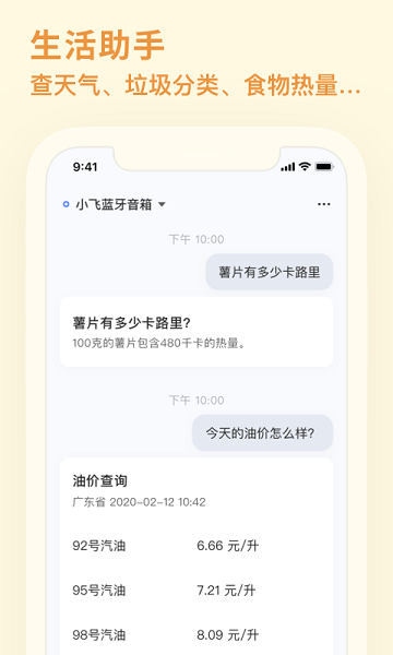 小飞语音助手app  v1.0.17 1