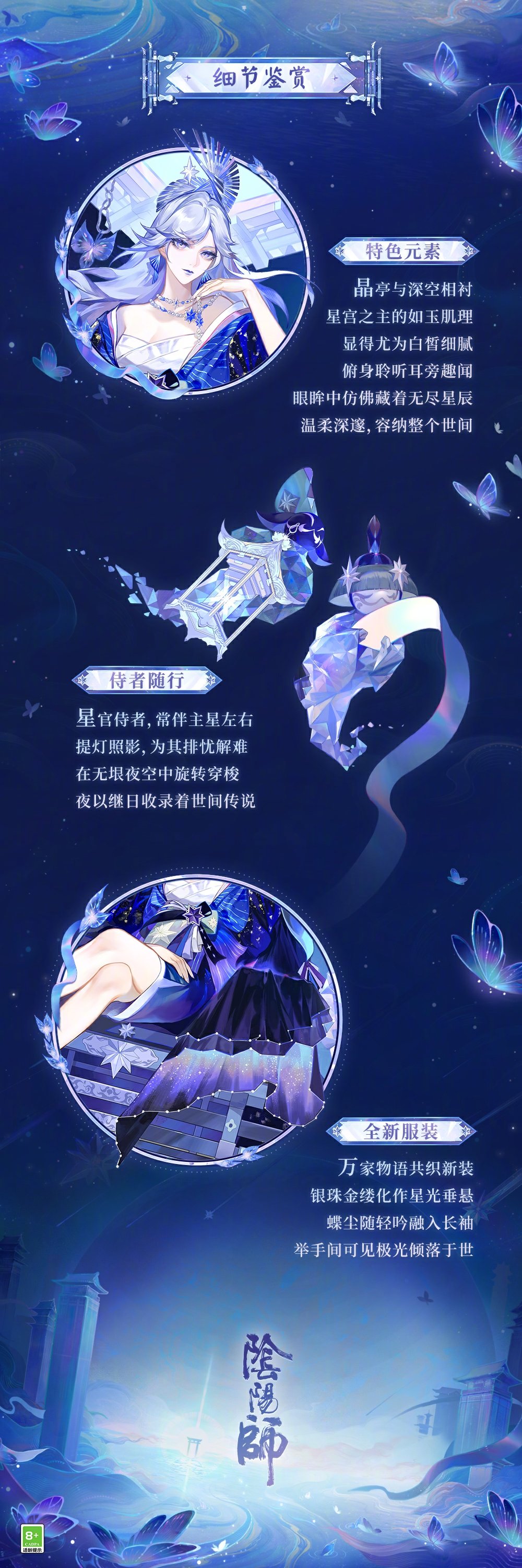 阴阳师浮世青行灯典藏庆典皮肤介绍