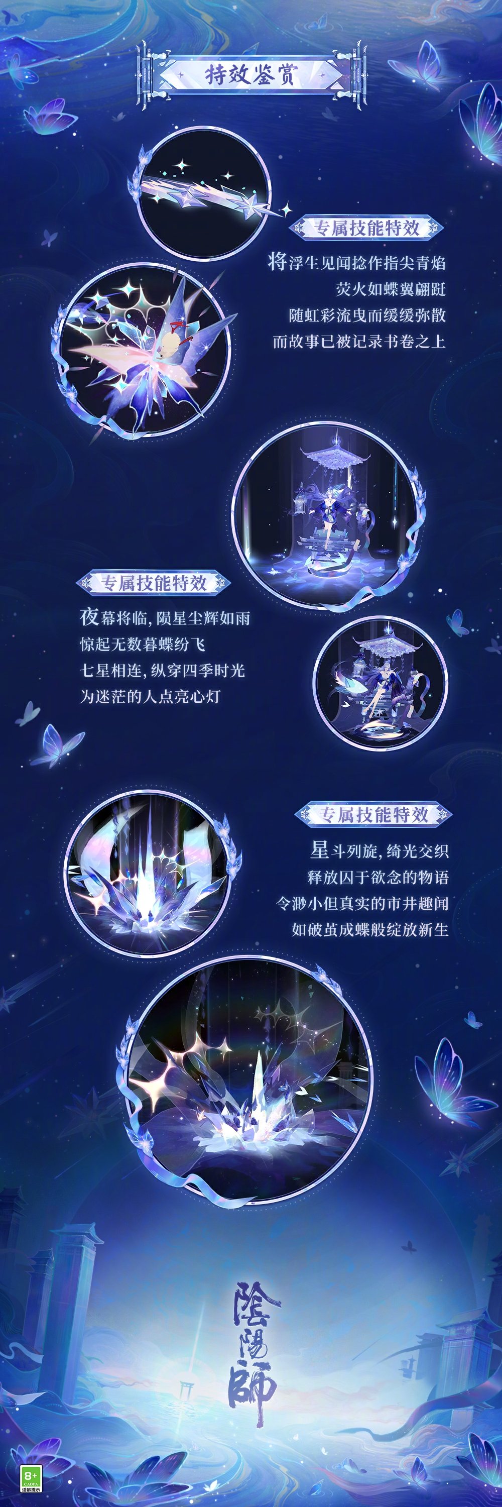 阴阳师浮世青行灯典藏庆典皮肤介绍