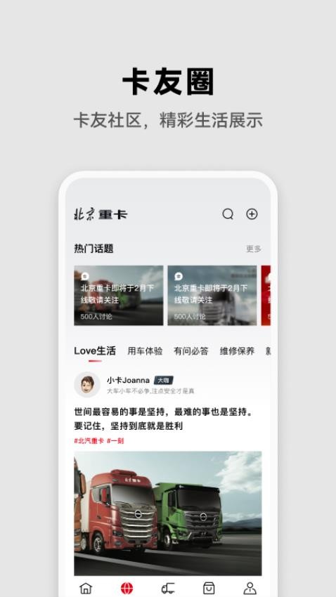 北京重卡app