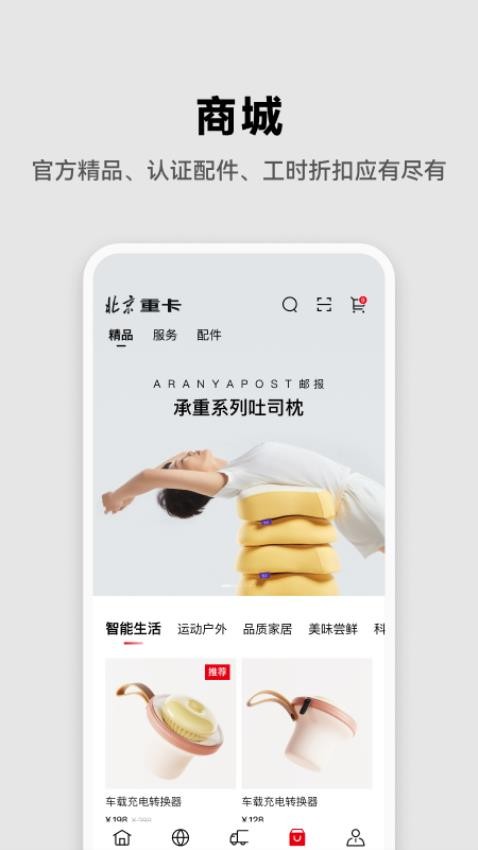 北京重卡app