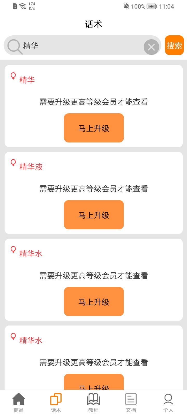 聊天话术聊天助手app