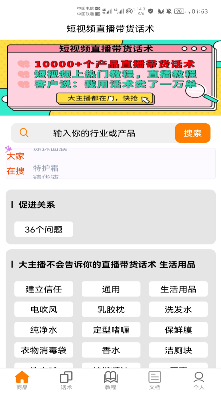 聊天话术聊天助手app