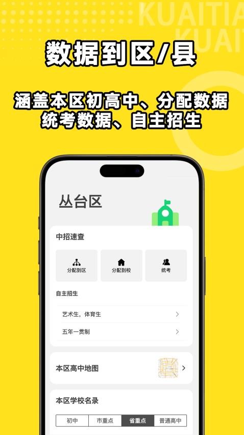 中考志愿填报app