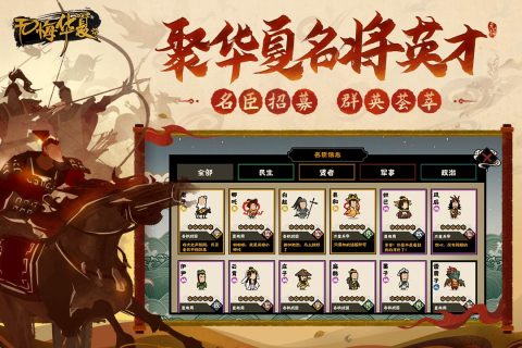 无悔华夏单机全朝代免登录破解版