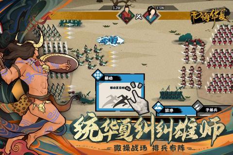 无悔华夏单机全朝代免登录破解版