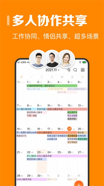 指尖时光时间规划app