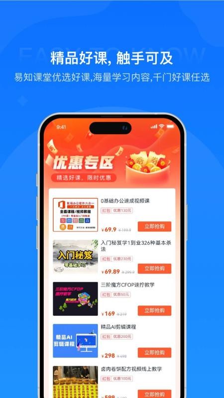 易知课堂app v1.0.0