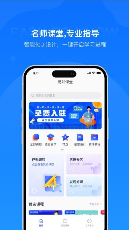 易知课堂app v1.0.0