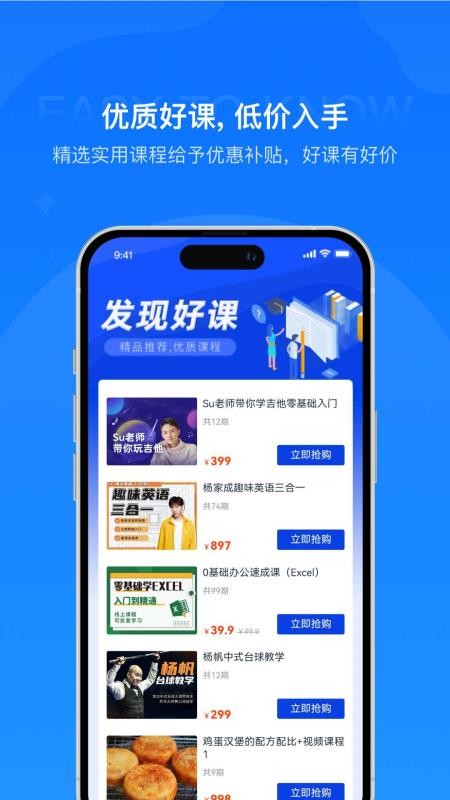 易知课堂app v1.0.0