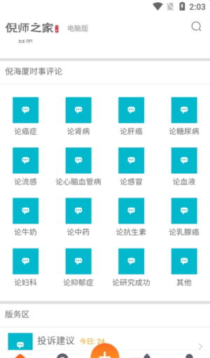 倪师之家app