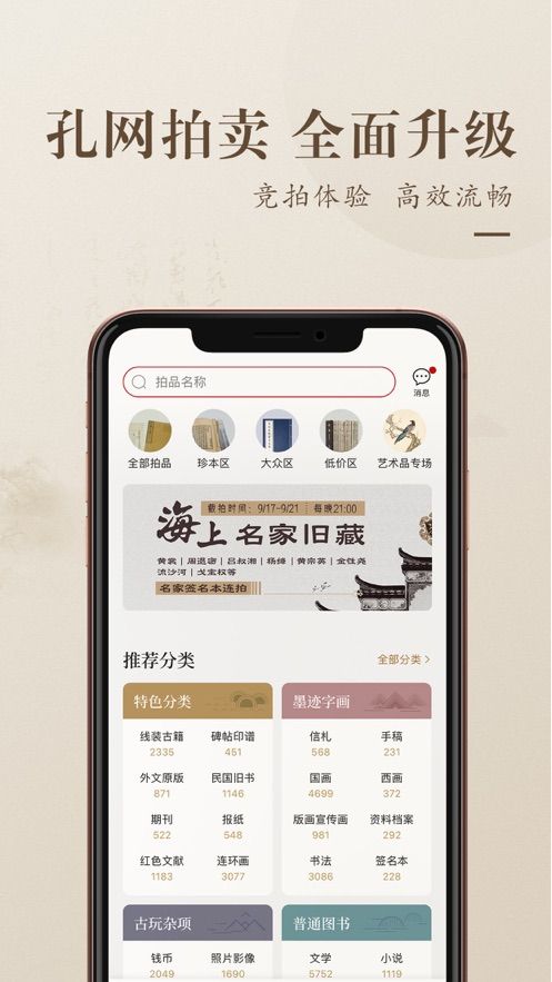 孔网app