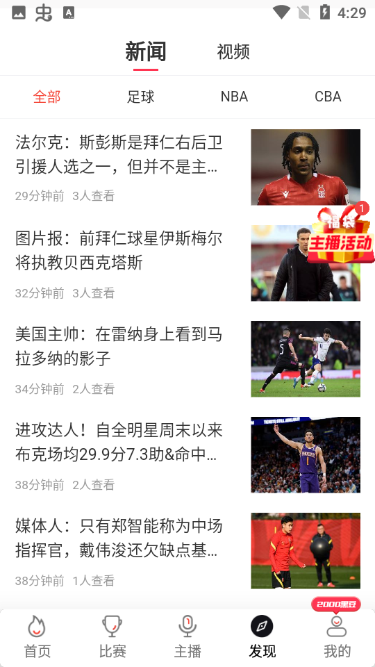 黑白NBA直播app