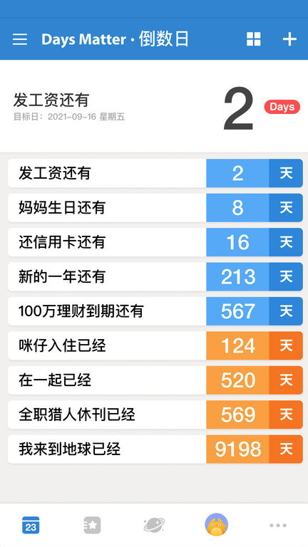 days matter软件 1