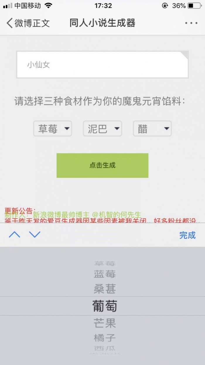 沙雕小说生成器