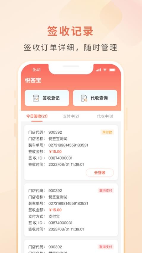 悦签宝app