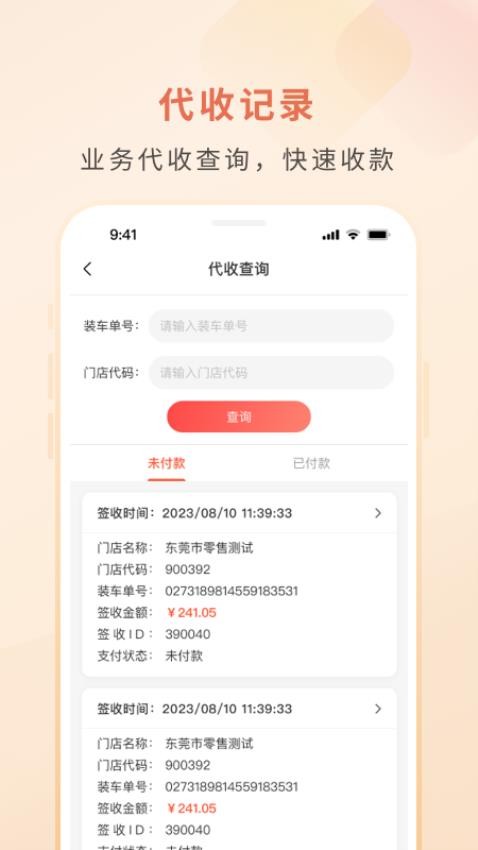 悦签宝app