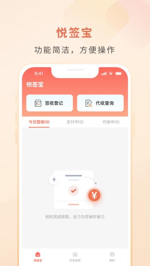 悦签宝app