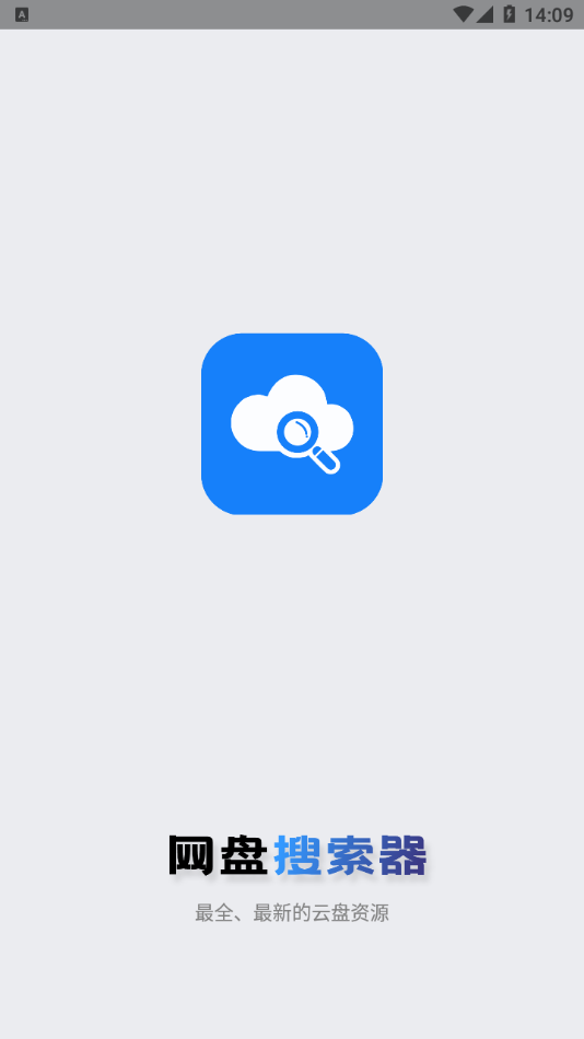 网盘搜索器安卓app