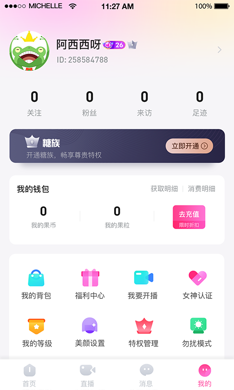 果糖直播app