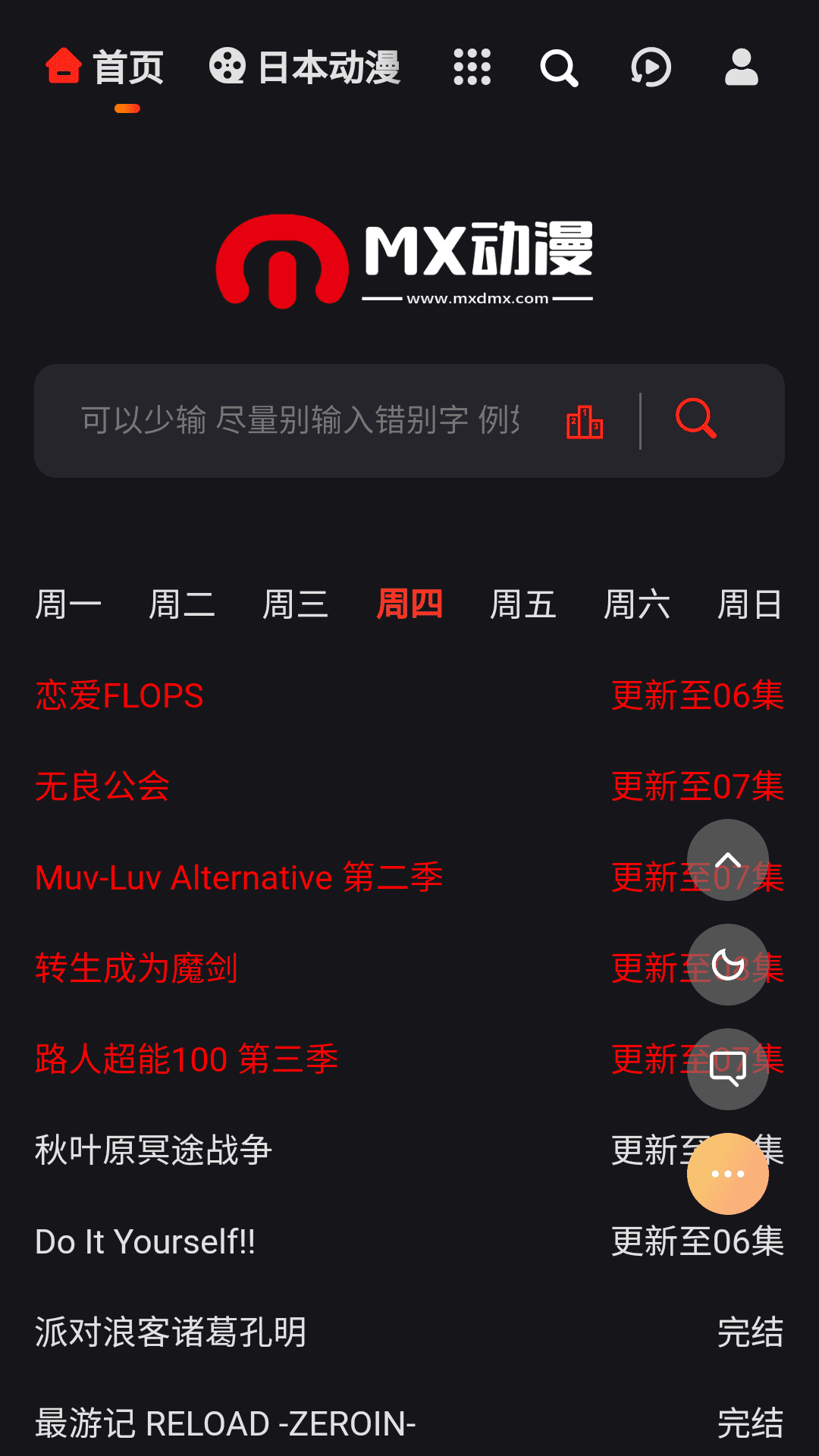 mx动漫正式版