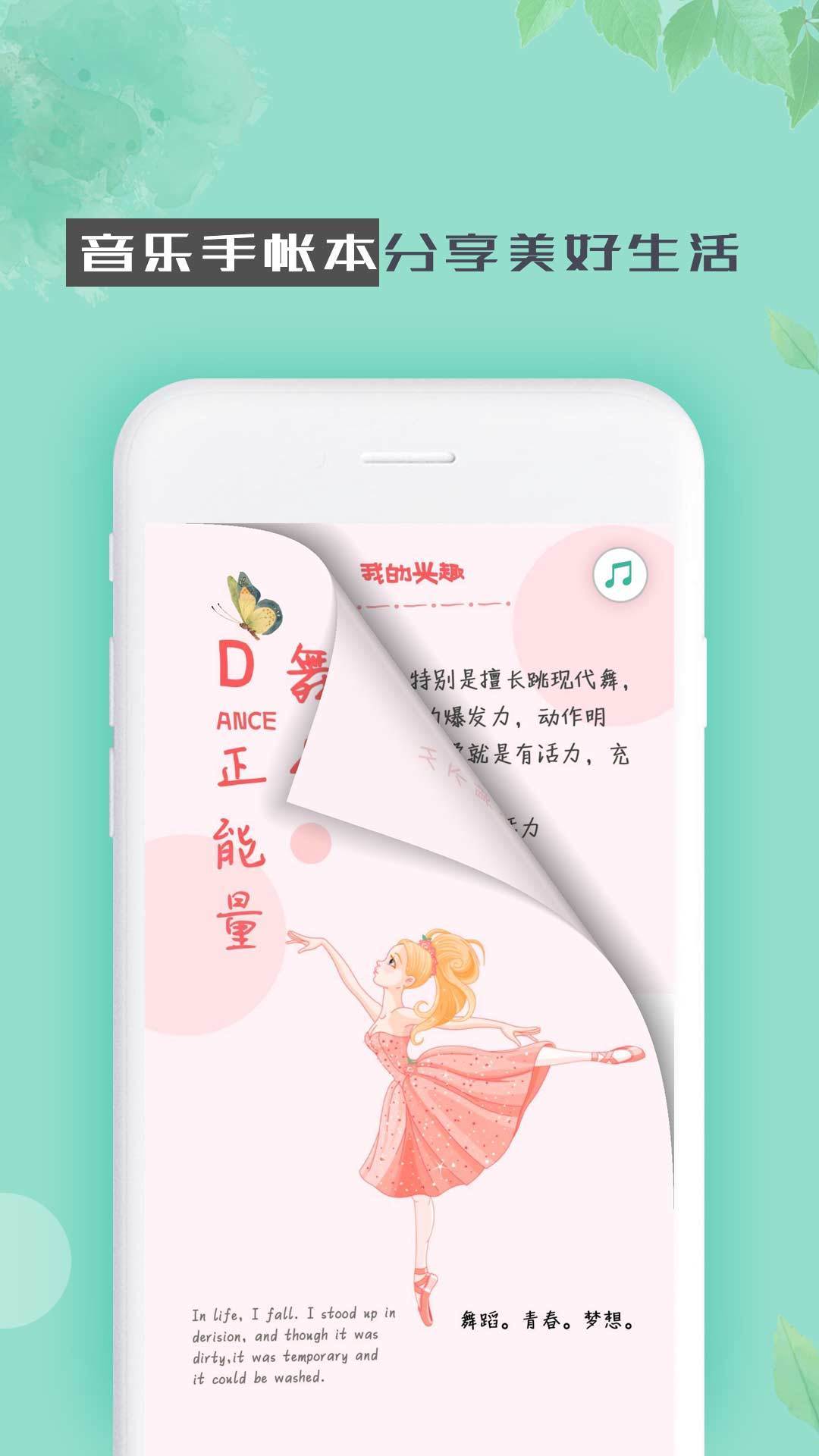 青柠手帐APP 1