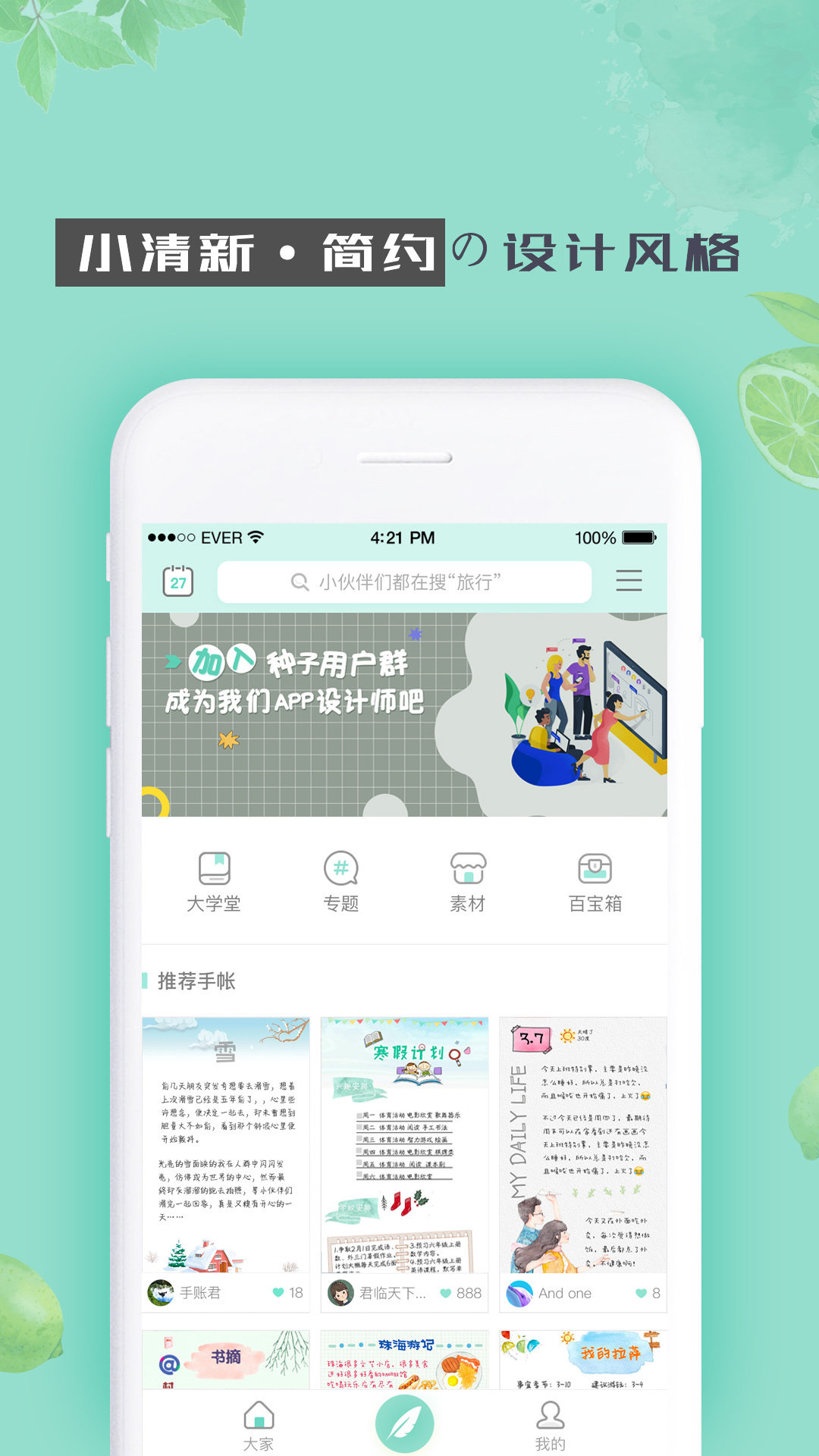 青柠手帐APP