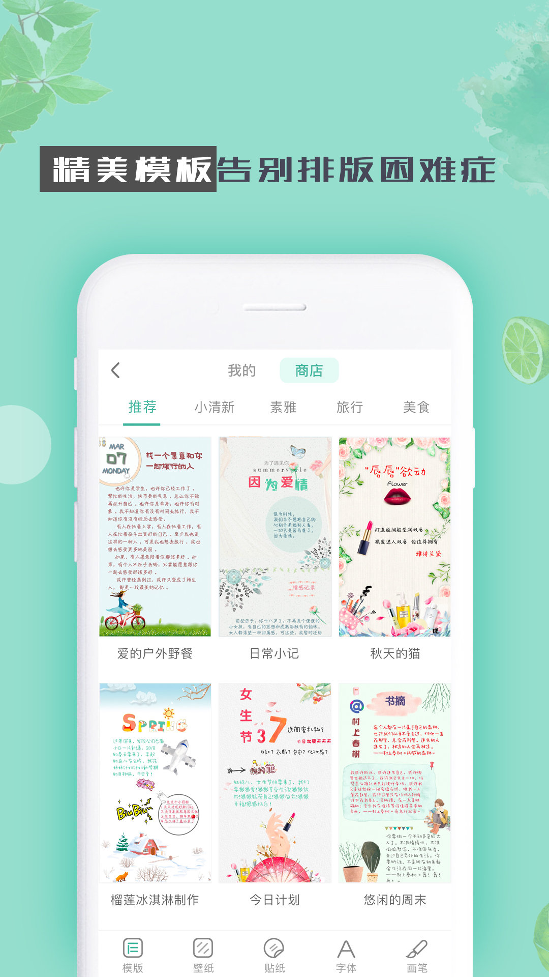 青柠手帐APP